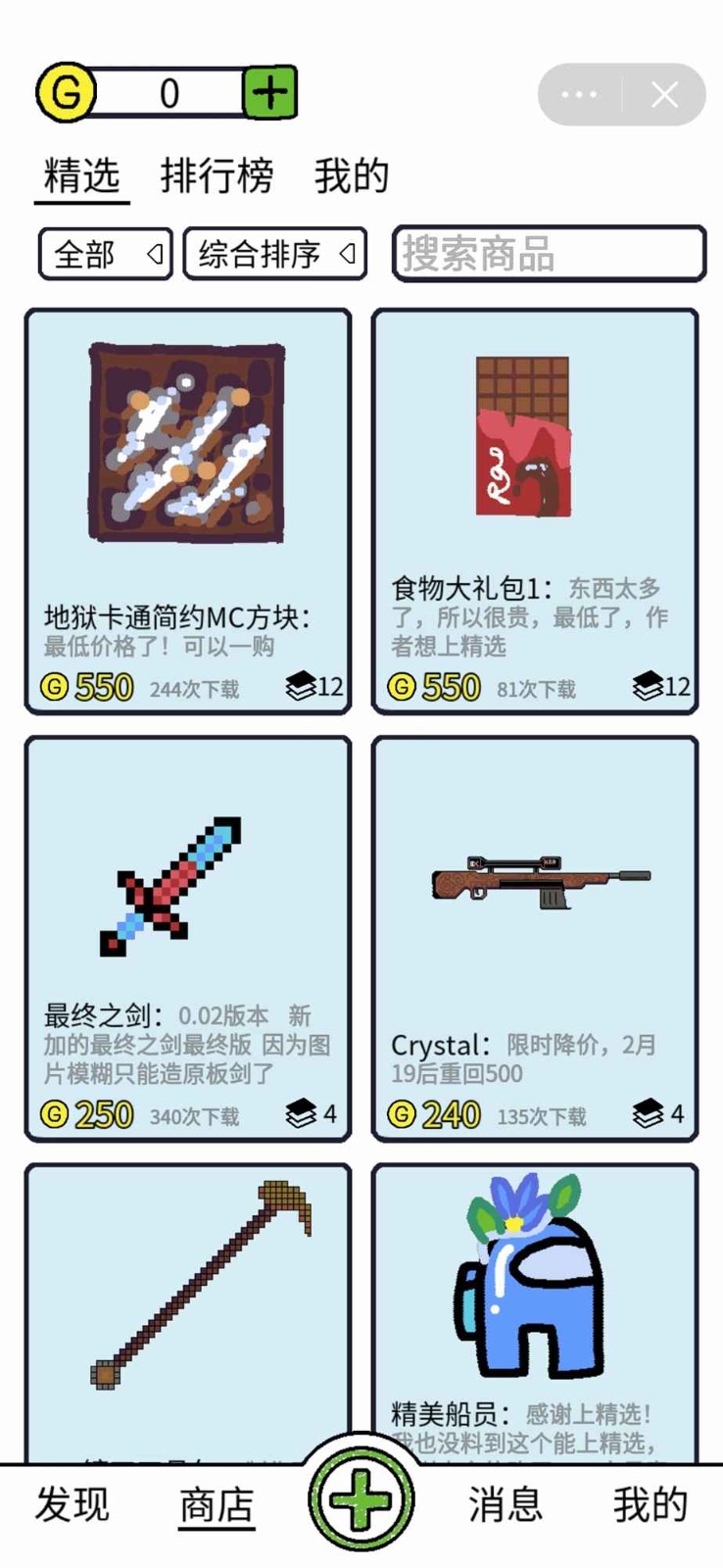 创游编辑器截图