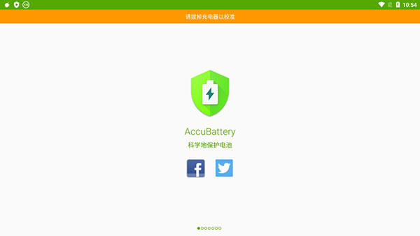 accubattery电池检测截图