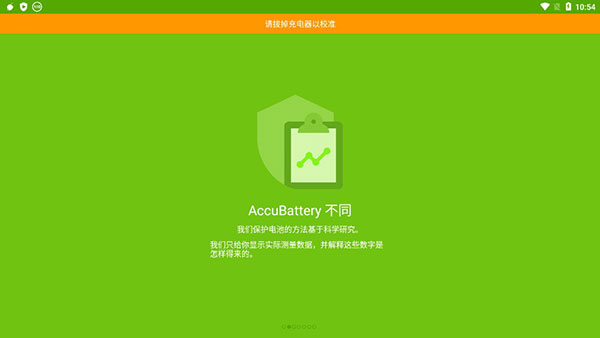 accubattery电池检测截图