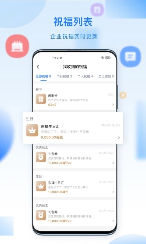 百福得截图
