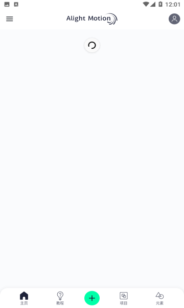 alightmotion安装截图