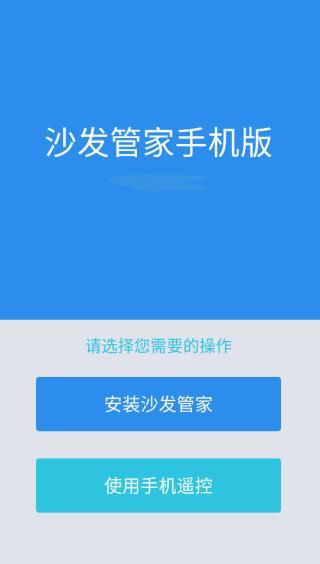 沙发管家截图