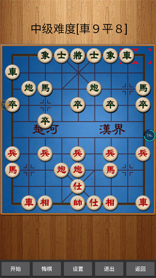 中国象棋单机版截图