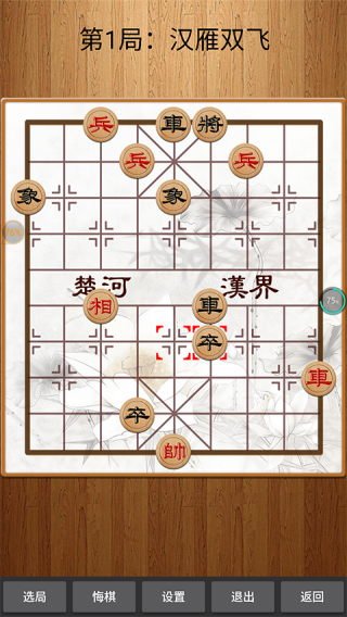 中国象棋单机版截图