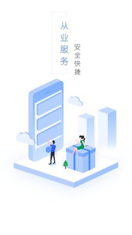 从业自助截图