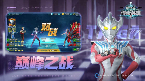 奥特曼传奇英雄.apk截图2