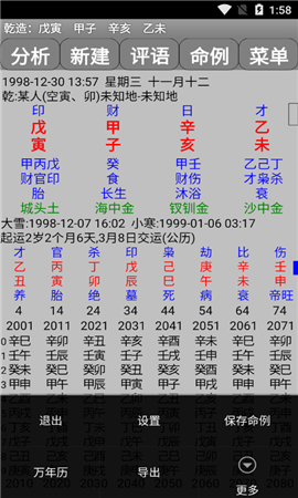 玄奥八字安卓版截图