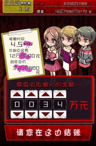 牛郎店的危险世界截图