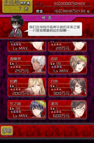 牛郎店的危险世界截图