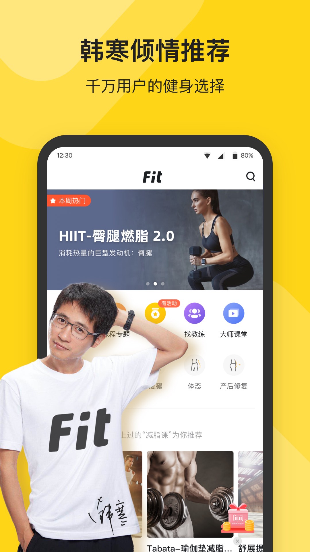 fitbit智能手表截图
