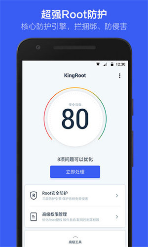 360一键root截图1