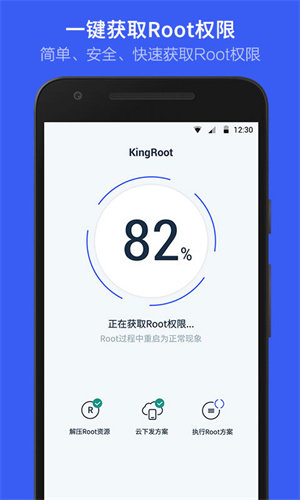 360一键root截图2