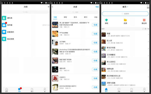 超星学习通截图