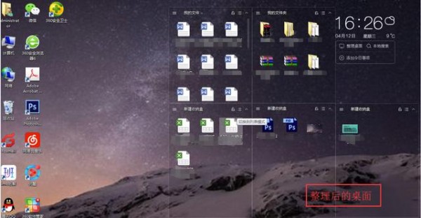 360桌面助手截图
