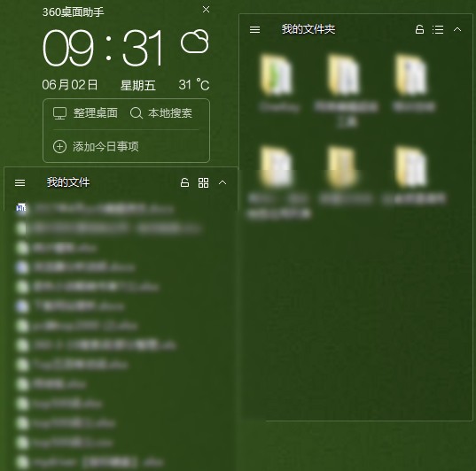 360桌面助手截图