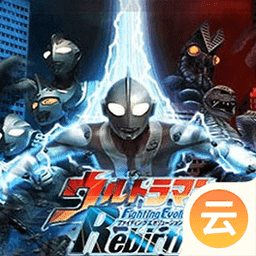 奥特曼进化格斗3