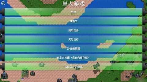 铁锈战争全汉化版截图1