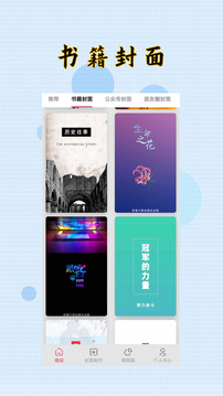 封面制作大师截图