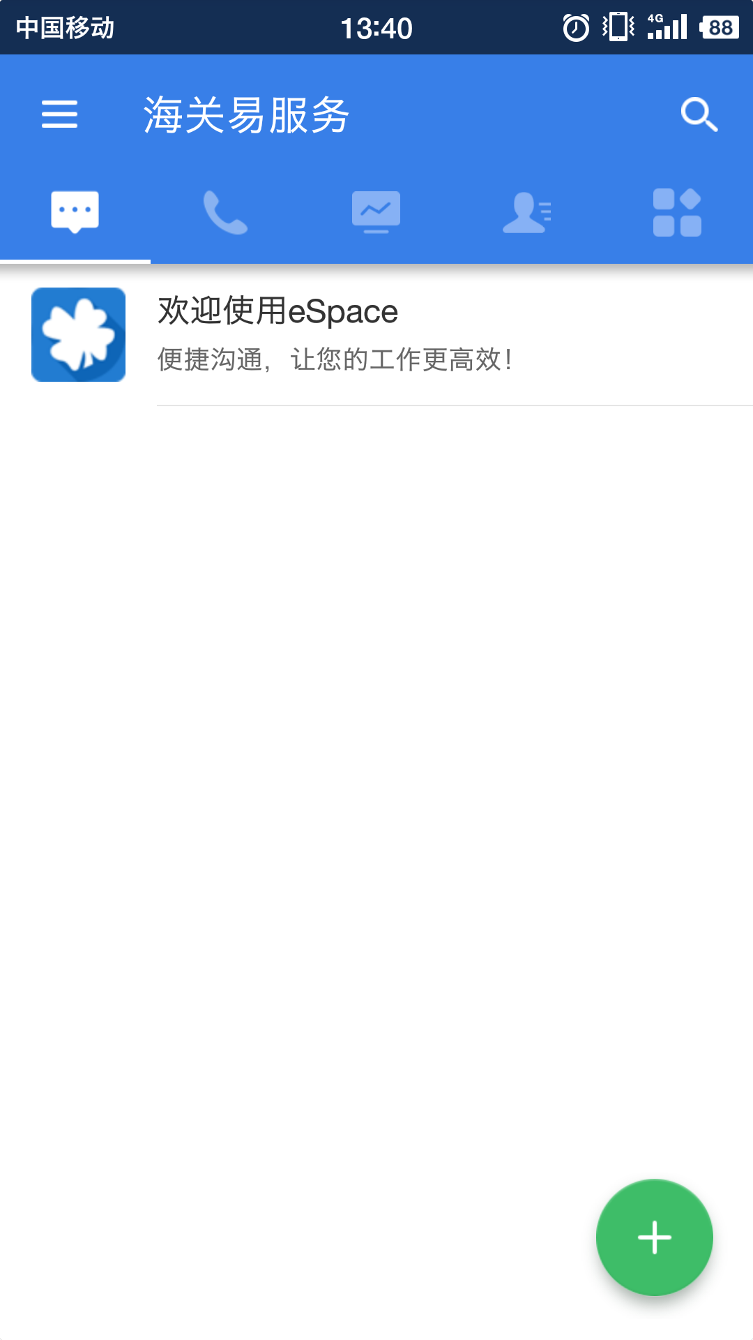 海关易服务截图