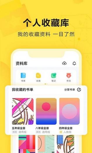 快对作业直接打开截图