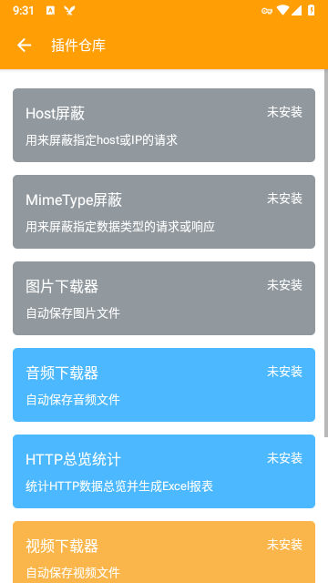 黄鸟抓包软件截图