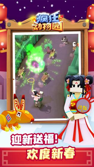疯狂动物园内购版截图