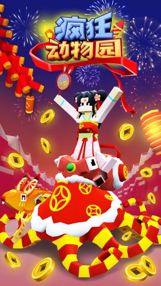 疯狂动物园内购版截图