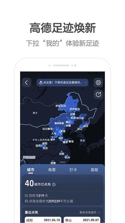 高德地图虚拟位置软件截图