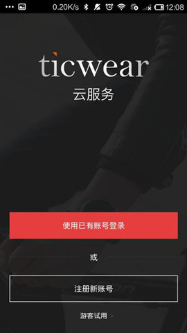ticwear助手截图