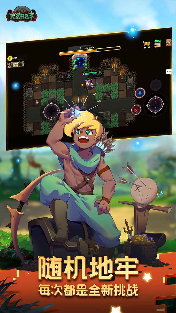 元素地牢手游截图