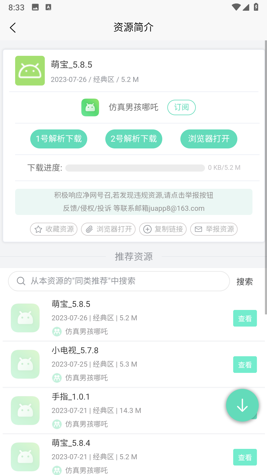 聚应用截图