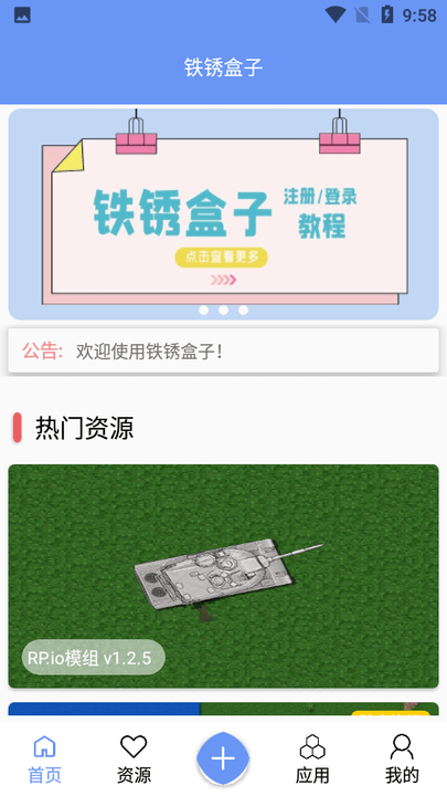 铁锈盒子截图
