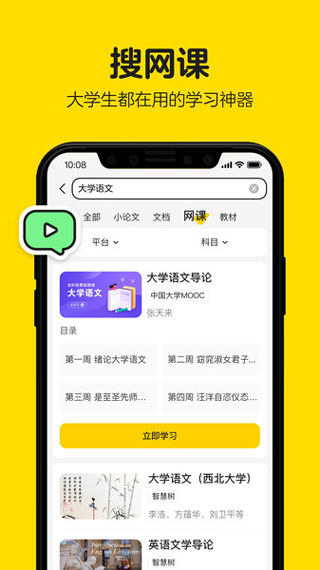 不挂科在线搜题截图