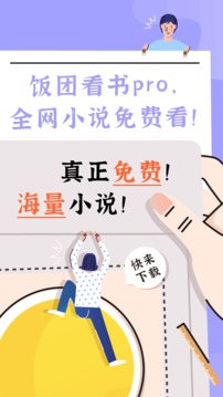 饭团看书安卓版截图