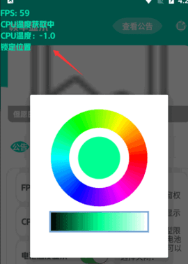 帧率显示器截图