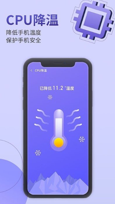 qq手机管家截图