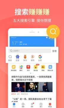 2345王牌浏览器截图