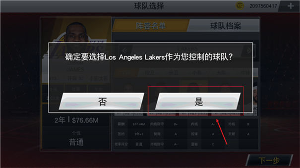 nba2k20手游截图