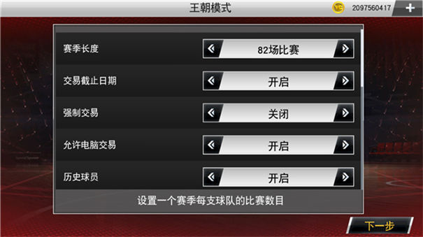 nba2k20手游截图