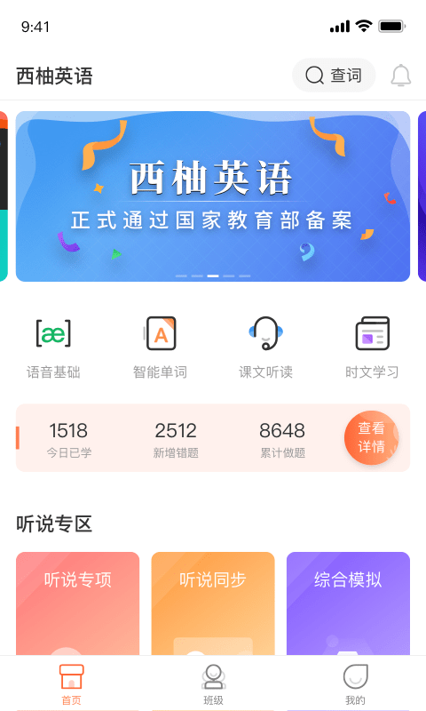 西柚英语截图2