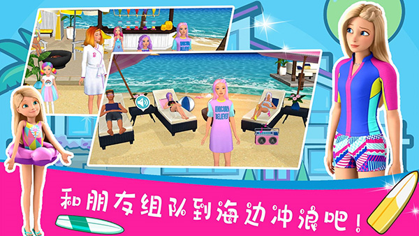 芭比梦幻屋截图1