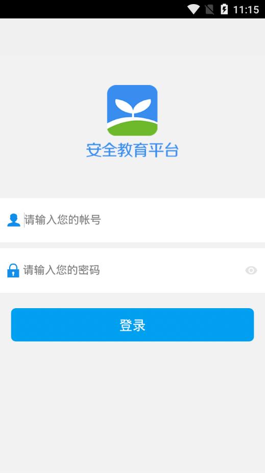 滑县安全教育平台截图