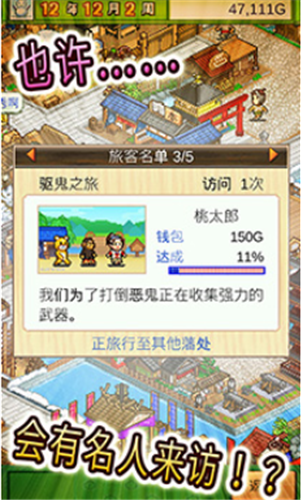 大江户物语截图