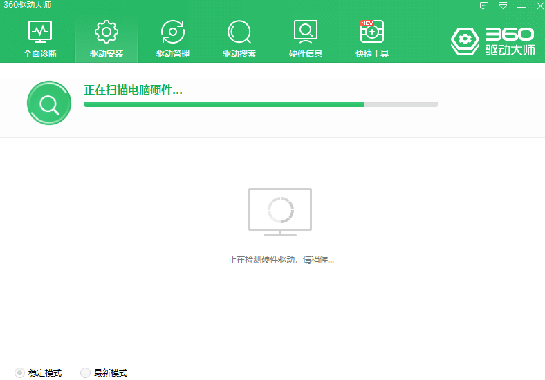 360驱动大师截图