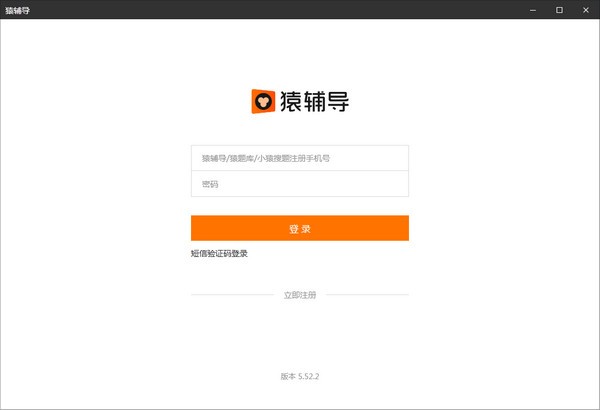 猿辅导电脑版截图