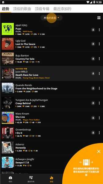 中文音声audiomack截图