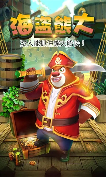 熊出没之熊大快跑内购版截图