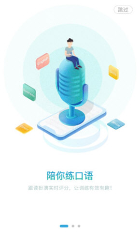 外研随身学截图