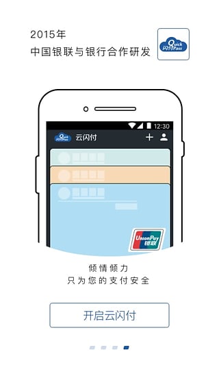 云闪付收银台截图
