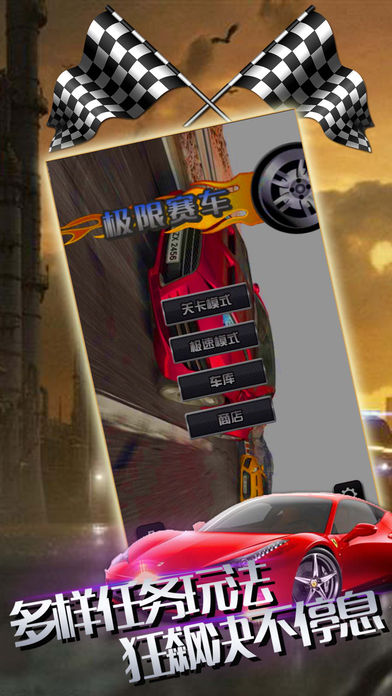 极限赛车驾驶截图
